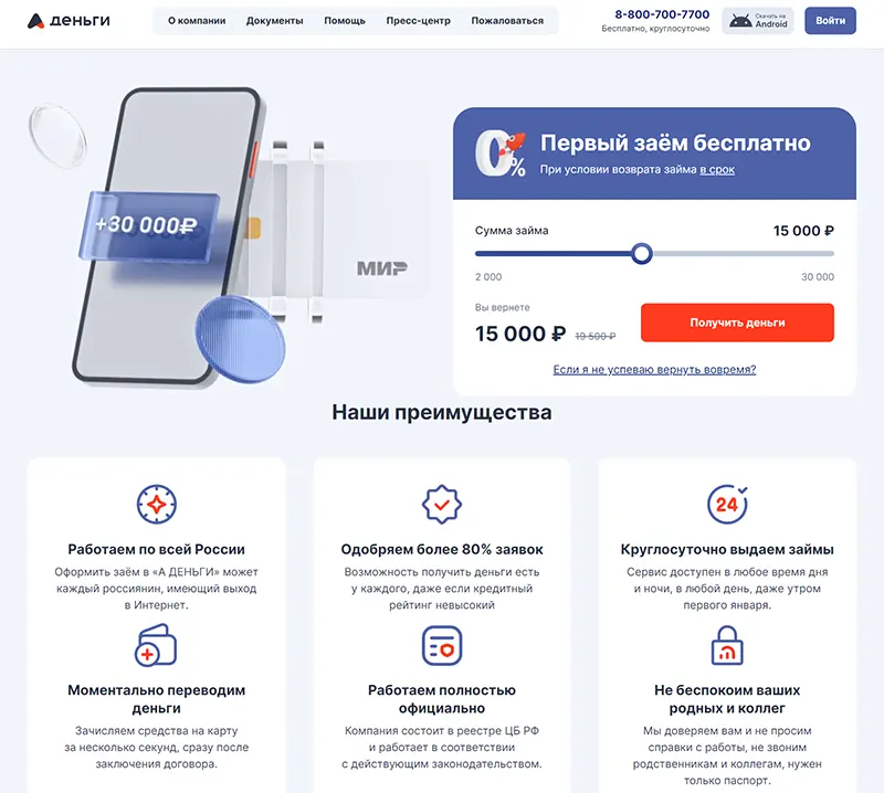 Adengi.ru займ онлайн