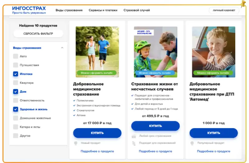 Промокоды Ингосстрах на страхование