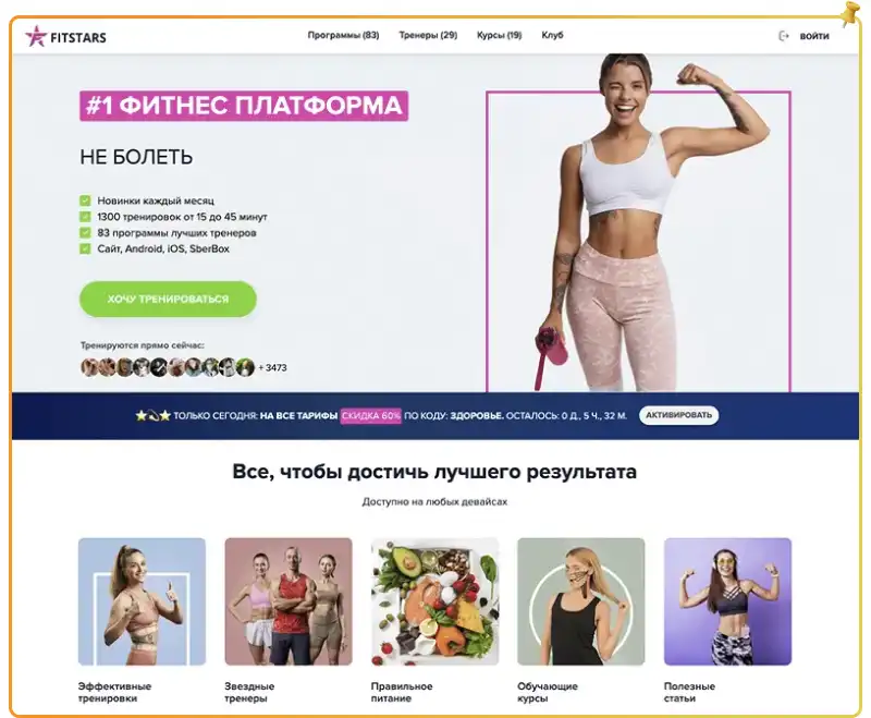 Fitstars купон на скидку