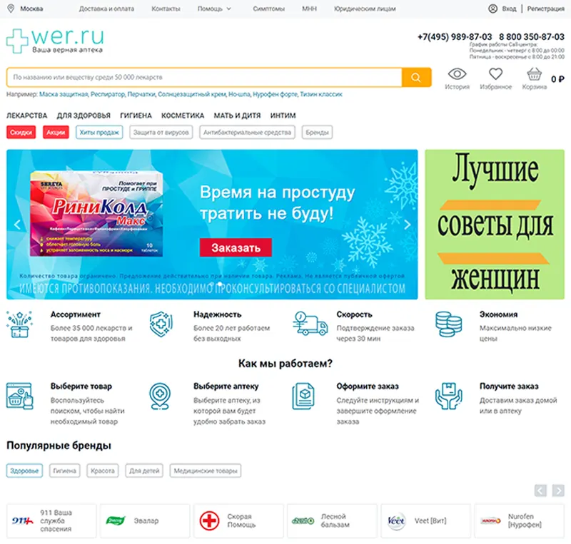 Вер.ру интернет-аптека