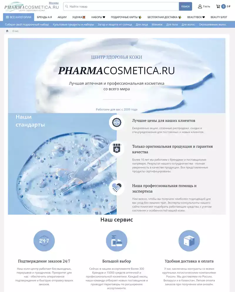 Pharmacosmetica промокод на первый заказ