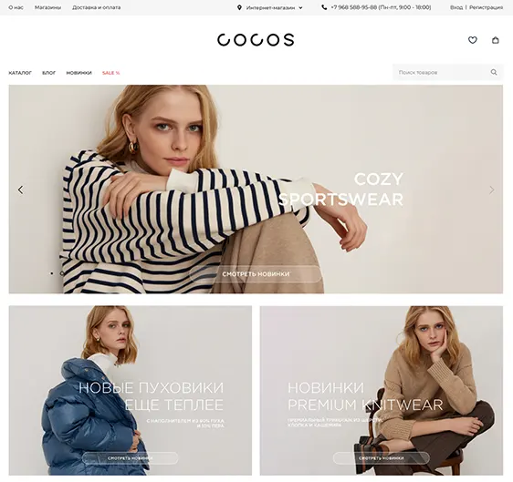 Кокос интернет-магазин одежды