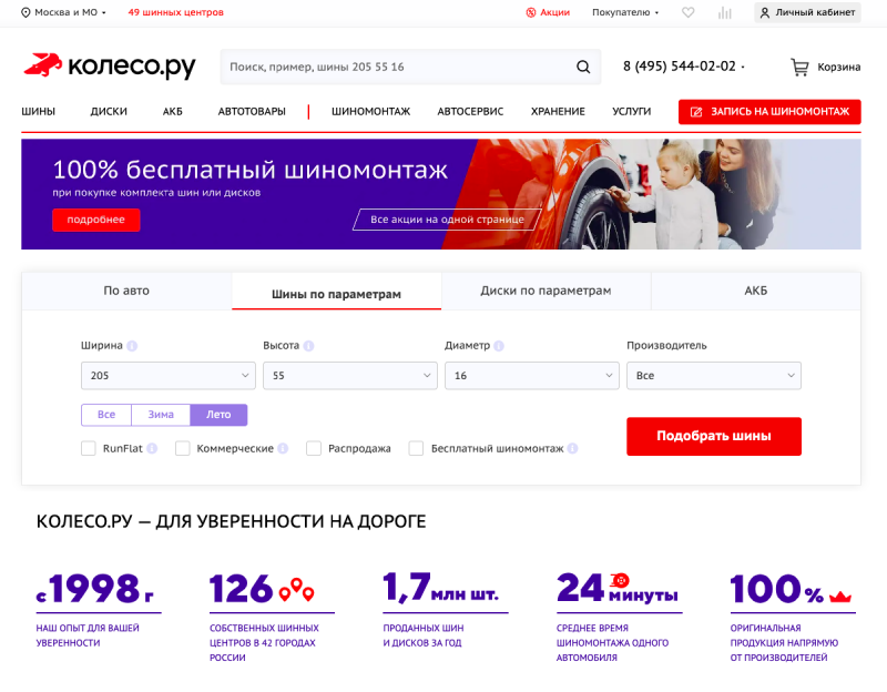 Koleso.ru интернет-магазин