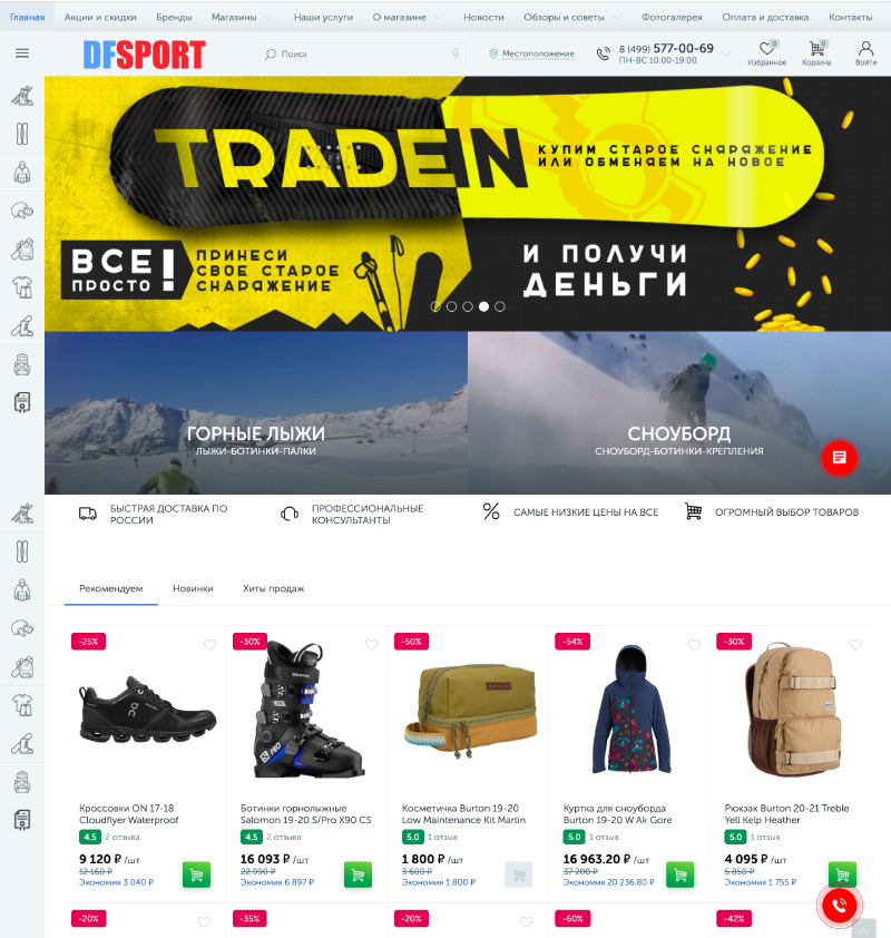 ДФ спорт интернет-магазин