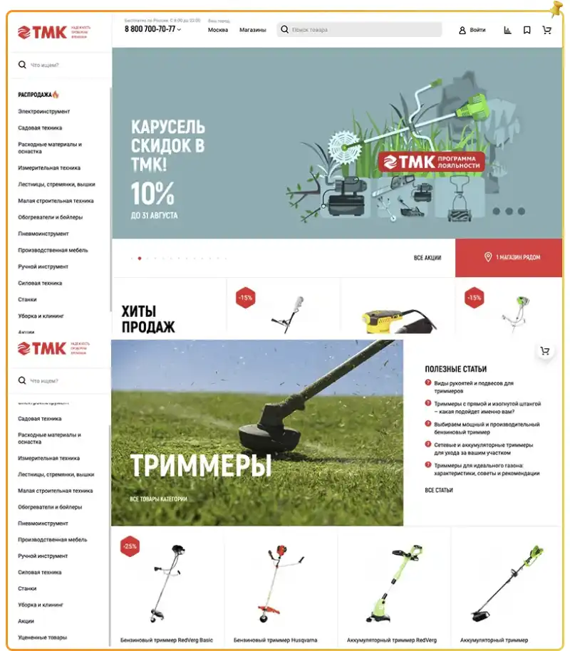 Забрать для tmktools промокод