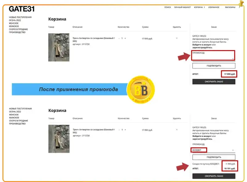 ГЕЙТ 31 промокод