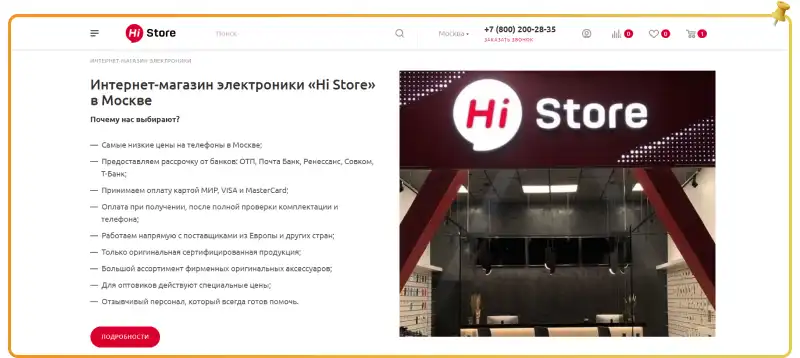 Рабочий промокод Hi Store