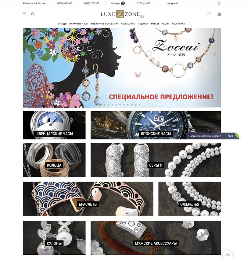 Luxezone.ru интернет-магазин часов