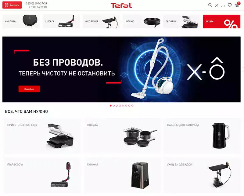 Промокод Tefal на сегодня