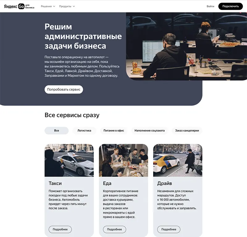 Яндекс Go для бизнеса