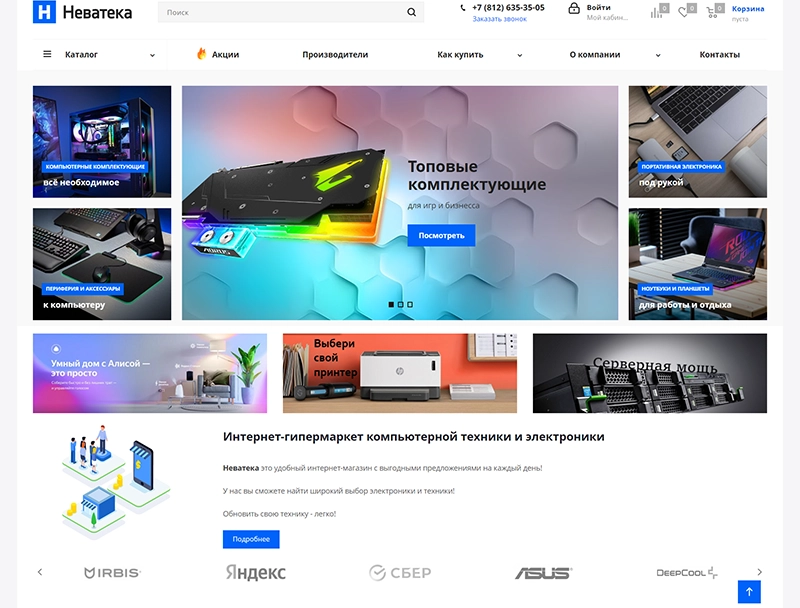 Nevateka.ru онлайн-гипермаркет техники