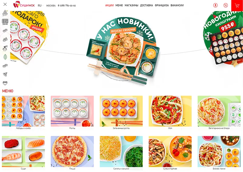 Sushi Wok онлайн-доставка
