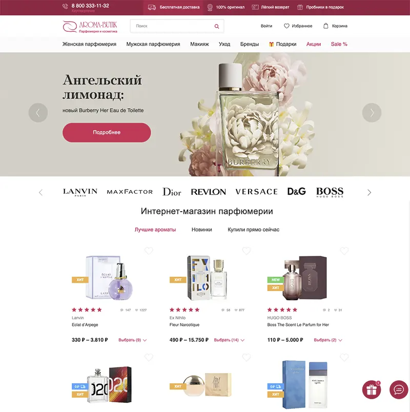 Aroma butik ru интернет-магазин парфюмерии