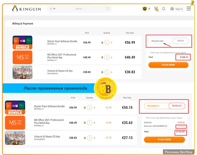 Kinguin промокод