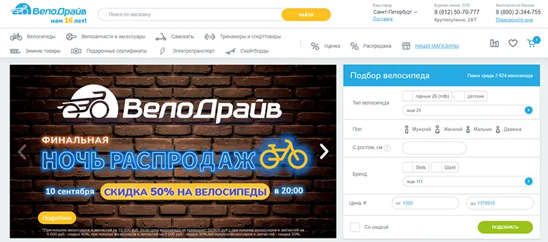 велодрайв ру интернет магазин