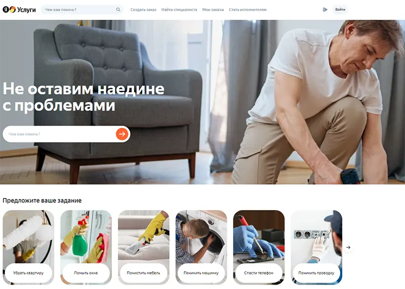 Яндекс Услуги клининг