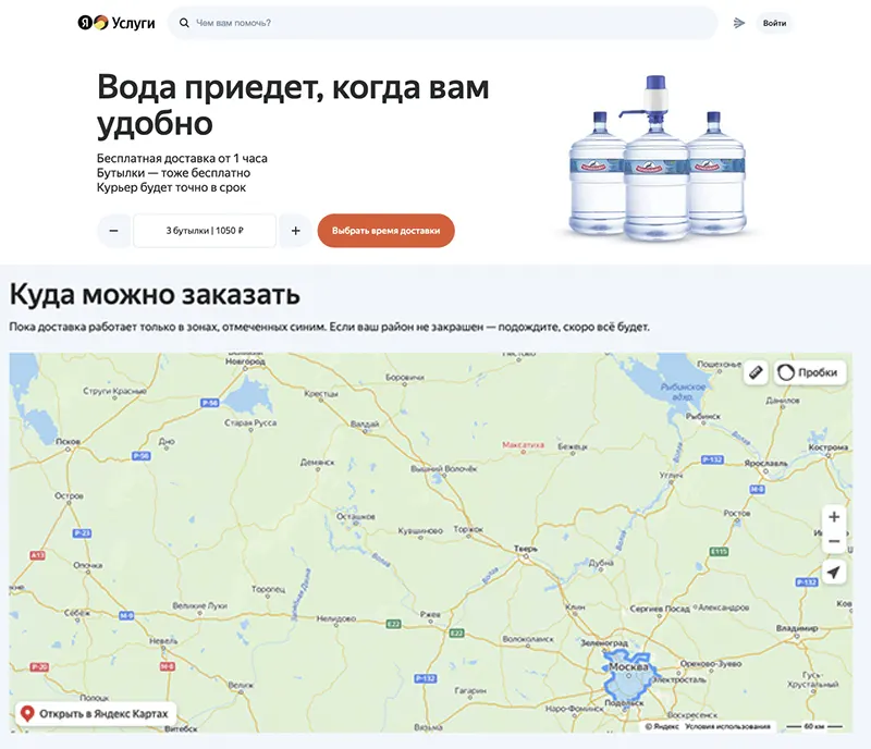 Яндекс услуги доставка воды