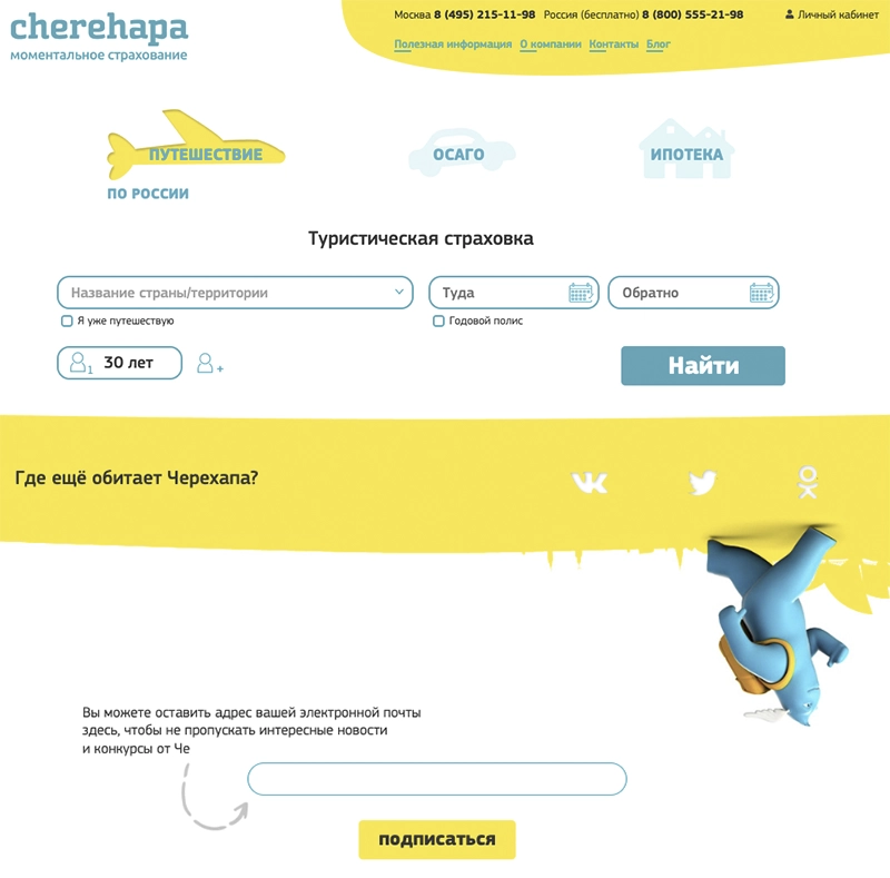 Черехапа.ру онлайн-сервис