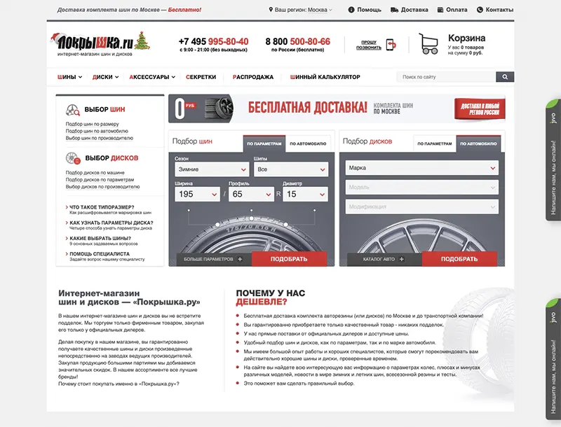 Покрышка.ру интернет-магазин шин и дисков