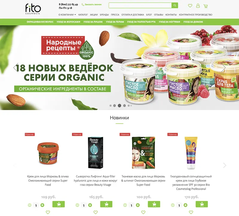 Fitocosmetic ru интернет-магазин