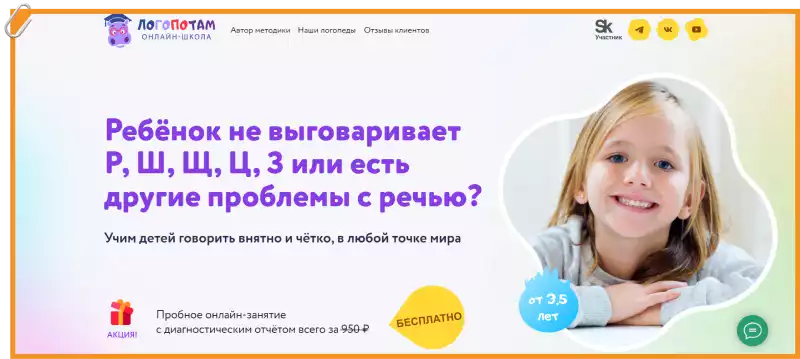 Промокоды Logopotam развитие речи 