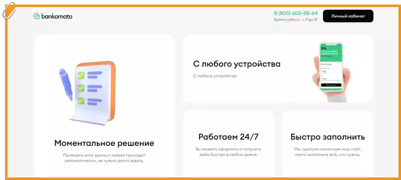 Купоны Bankomato на займ без процентов