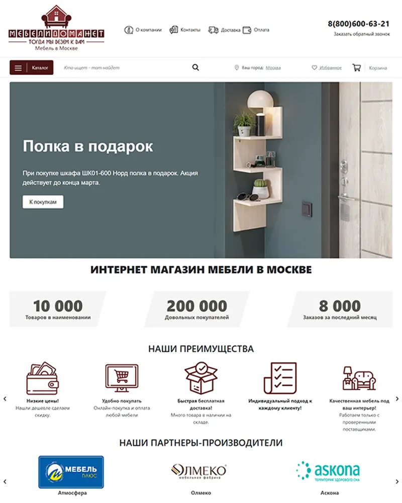 Mebelidomanet.ru интернет-магазин мебели