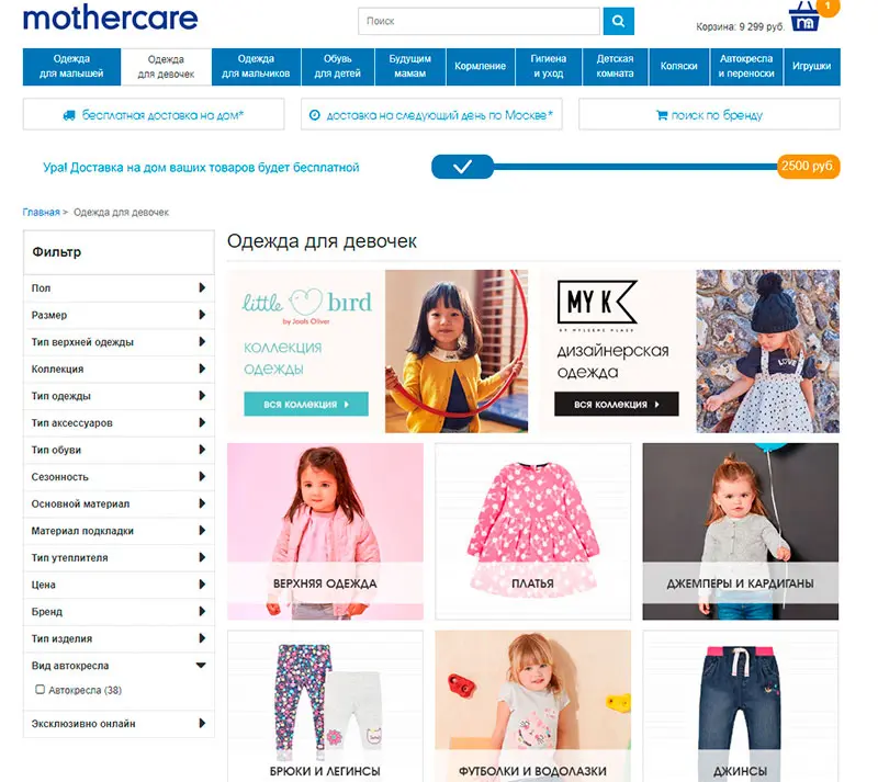 Mothercare Интернет Магазин Детских Товаров Спб