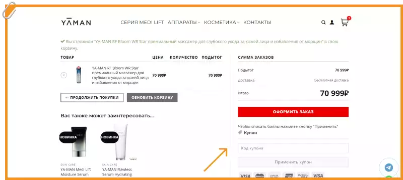 Промокоды Яман на аппаратный массаж