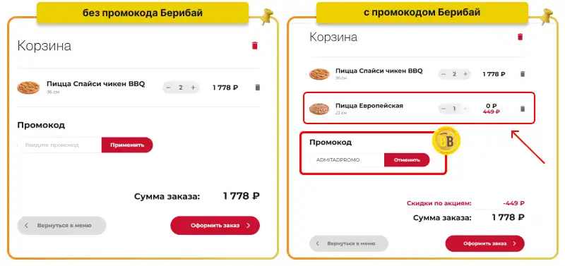 Pizza Hut промокод на первый заказ