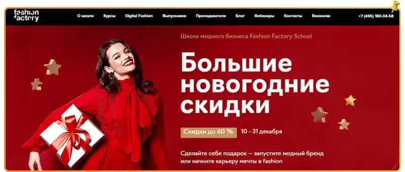 Fashion Factory купон на скидку