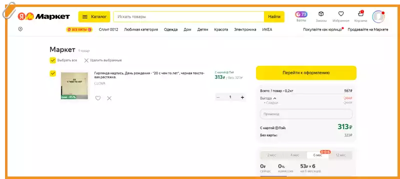 Как применить промокод Яндекс Маркет