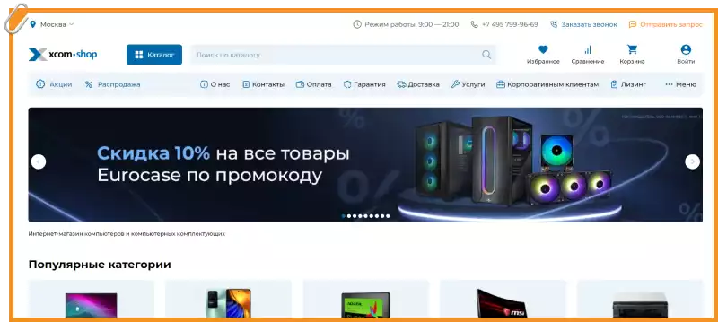 xcom shop купон на скидку