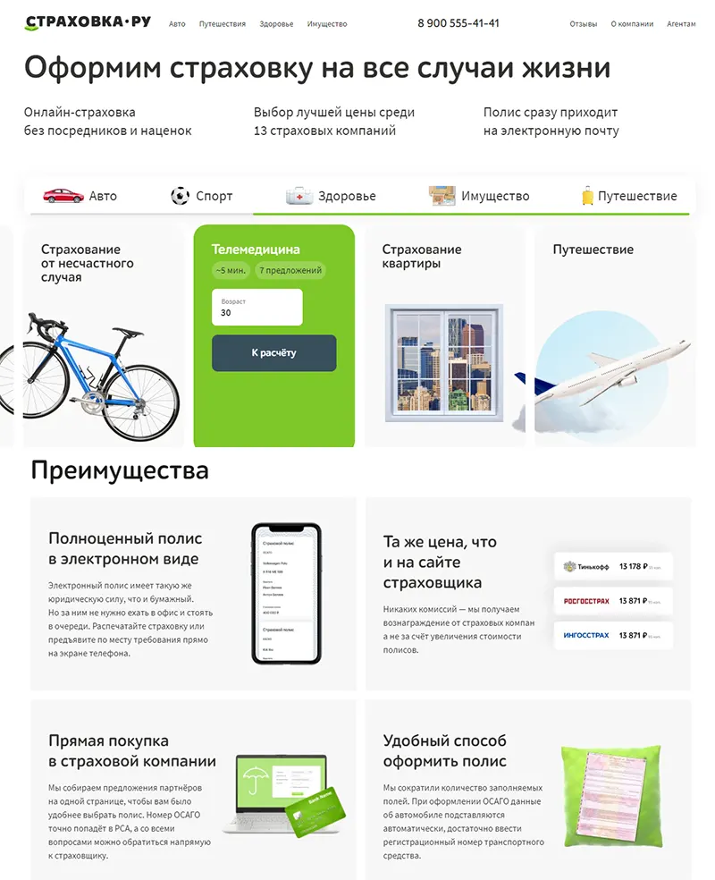 онлайн страхование Страховка.ру