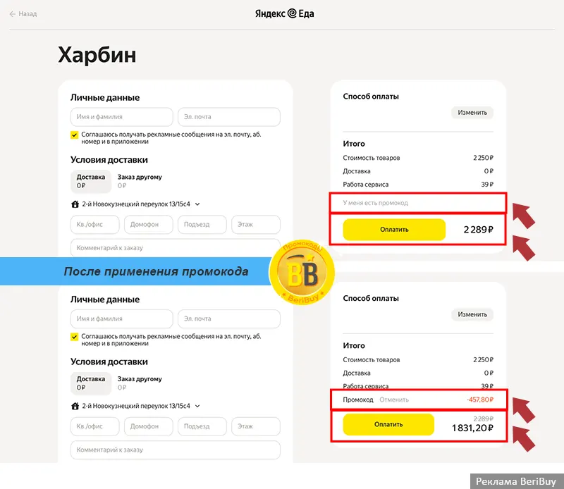 Яндекс Еда промокод на первый заказ