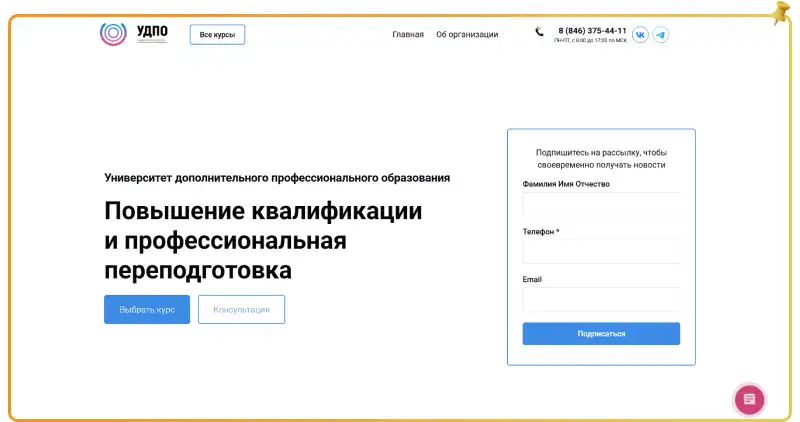 Дополнительное профессиональное образование УДПО