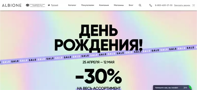 Промокоды Albione онлайн