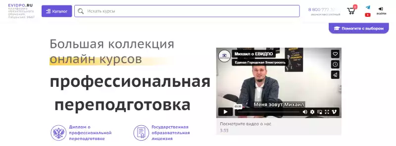 Промокоды Евидпо дистанционный институт