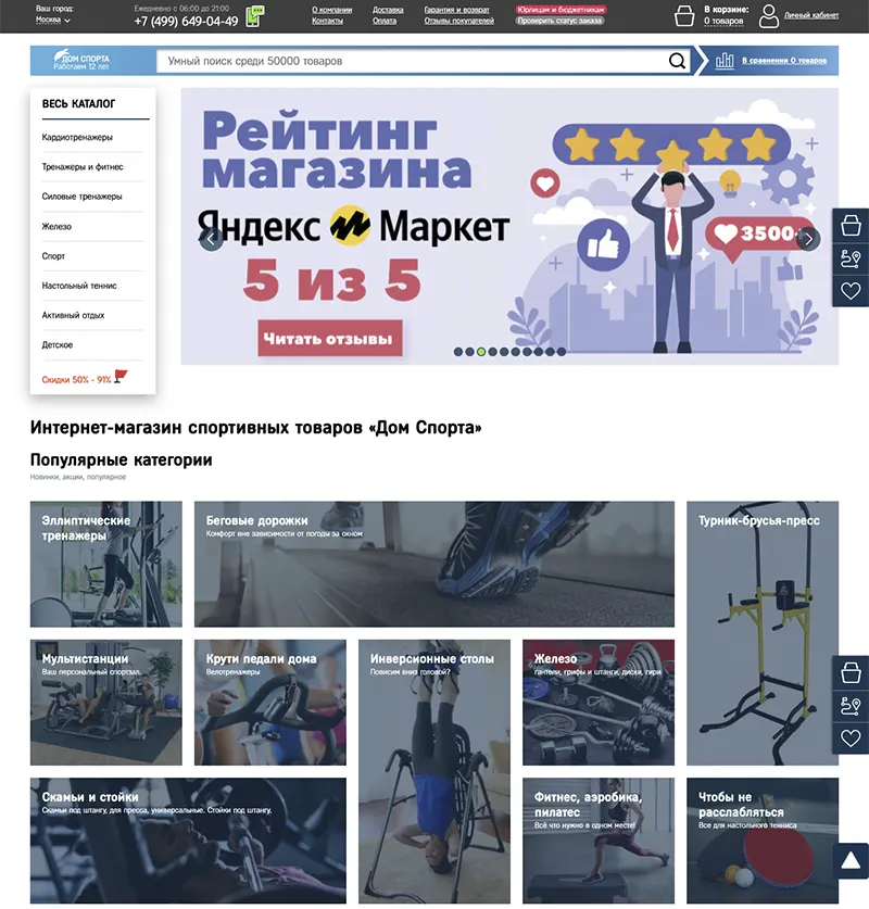 Domsporta интернет-магазин