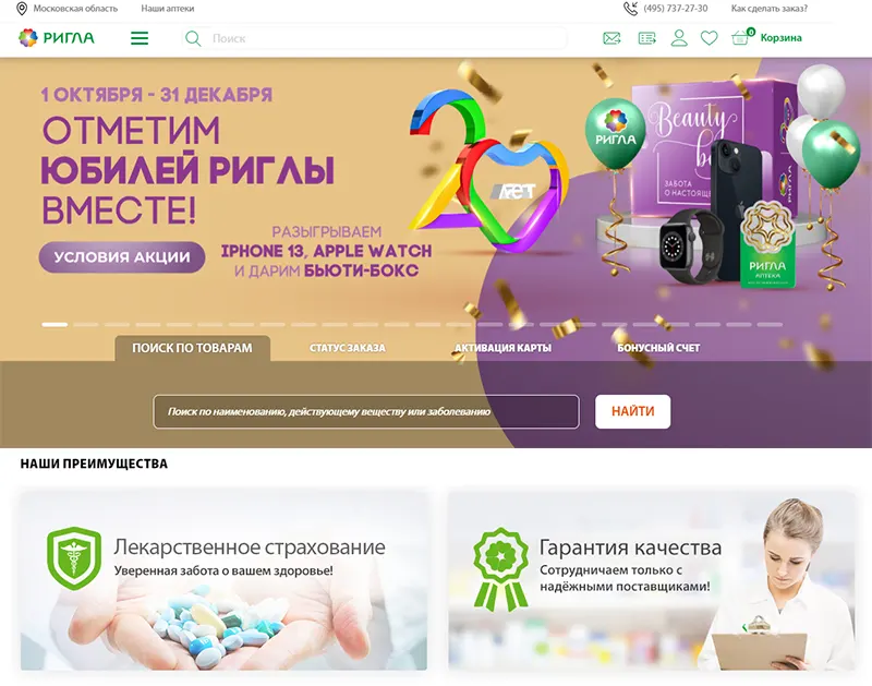rigla ru интернет аптека