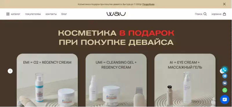 Промокоды WAU.ru сайт косметики