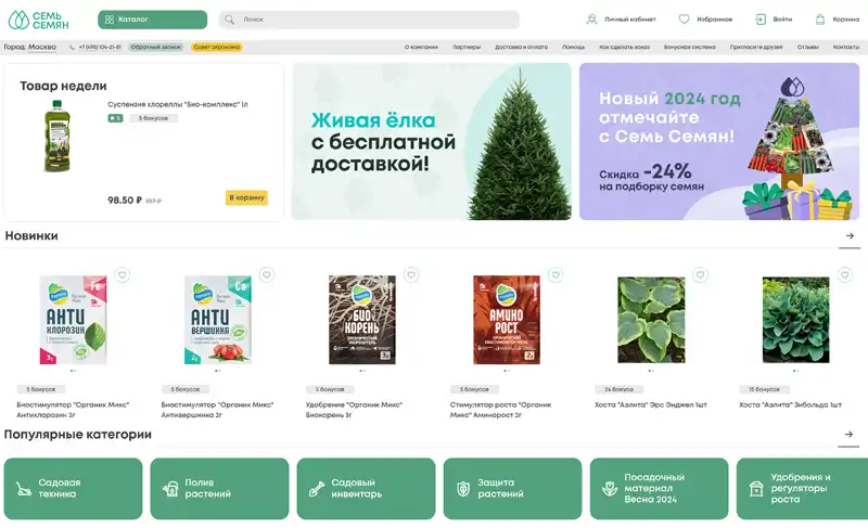 7 семян интернет магазин промокод на скидку
