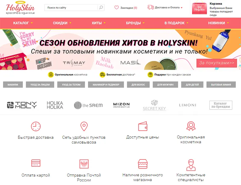 holyskin интернет магазин корейской косметики