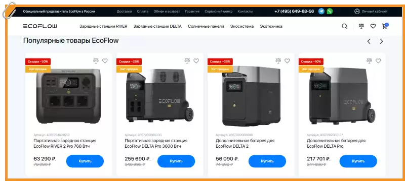 Промокоды EcoFlow на сегодня
