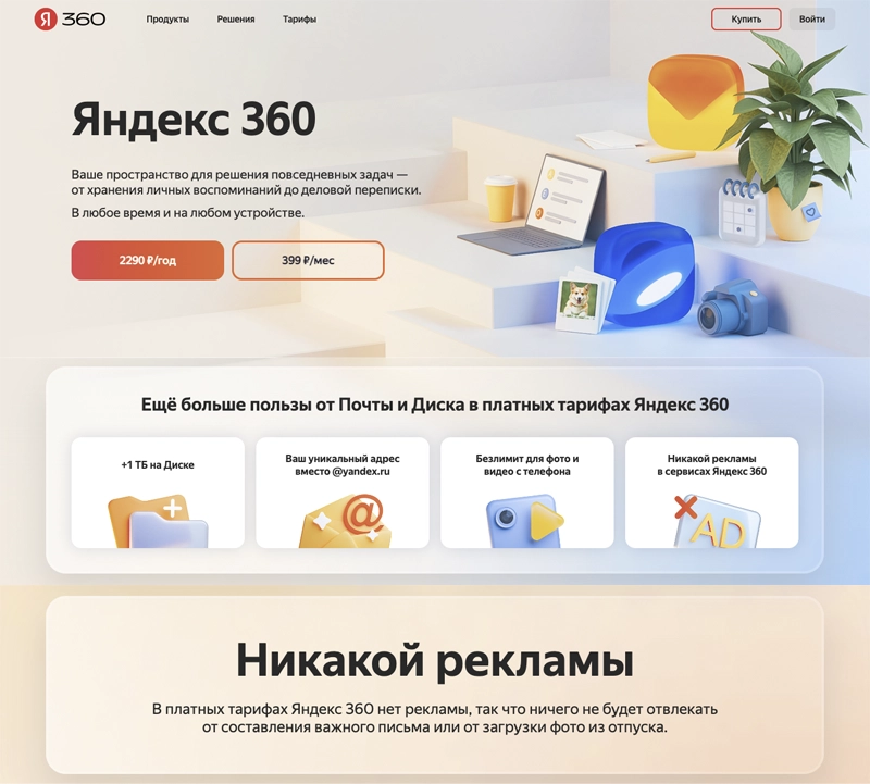 Промокоды Яндекс 360 на подписку