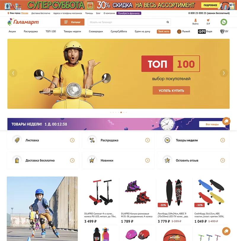 Galamart ru интернет-магазин