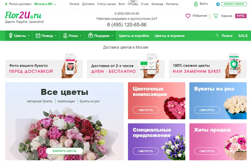 интернет-магазин цветов flor2u