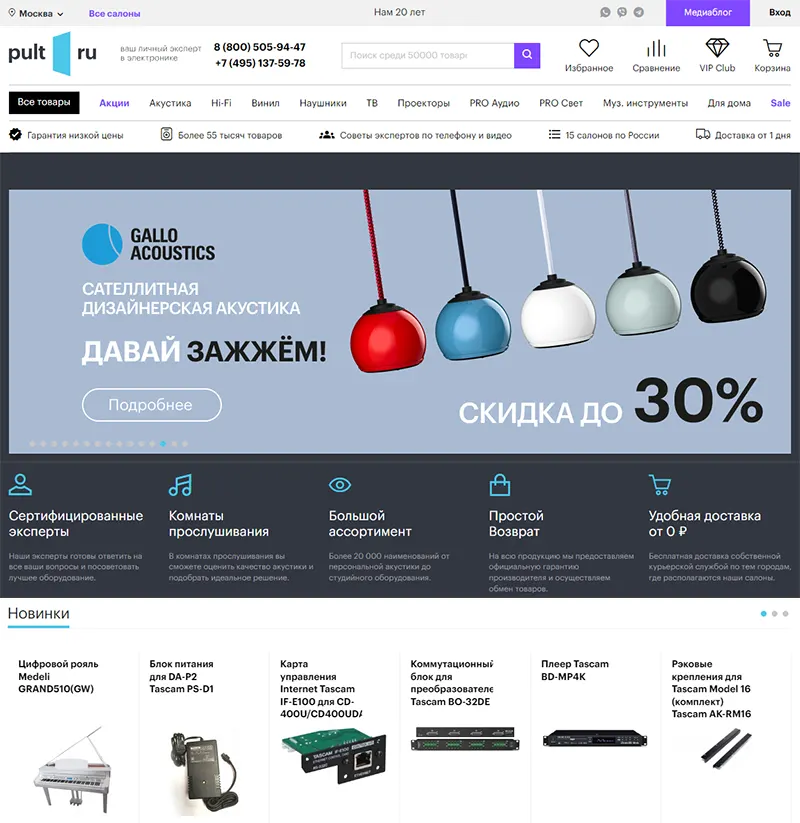 Pult.ru интернет-магазин аудиотехники