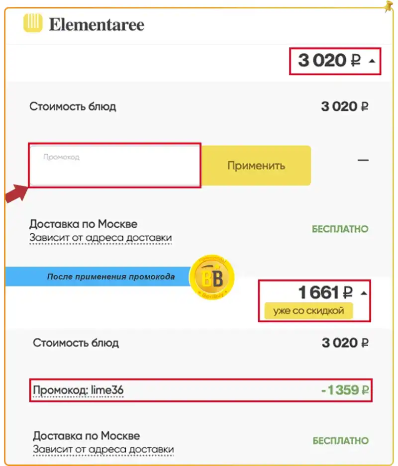 Промокод Elementaree