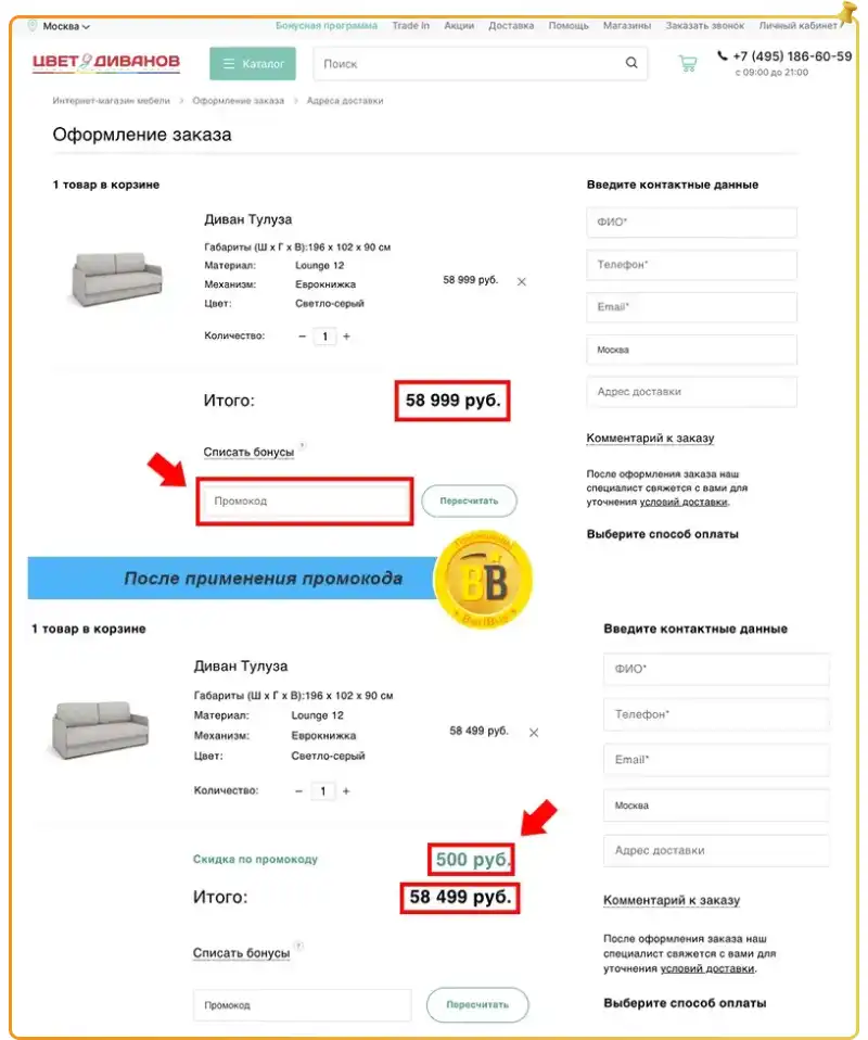 Купон Цвет Диванов